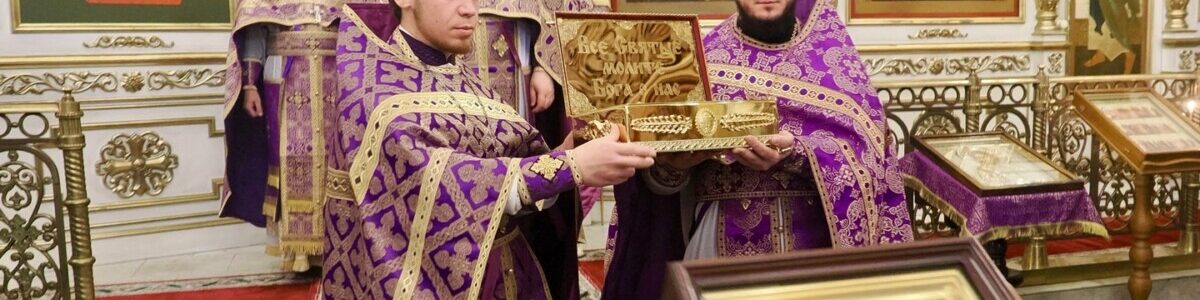Божественная литургия в Неделю 2-ю Поста и принесение ковчега с частицами святых мощей